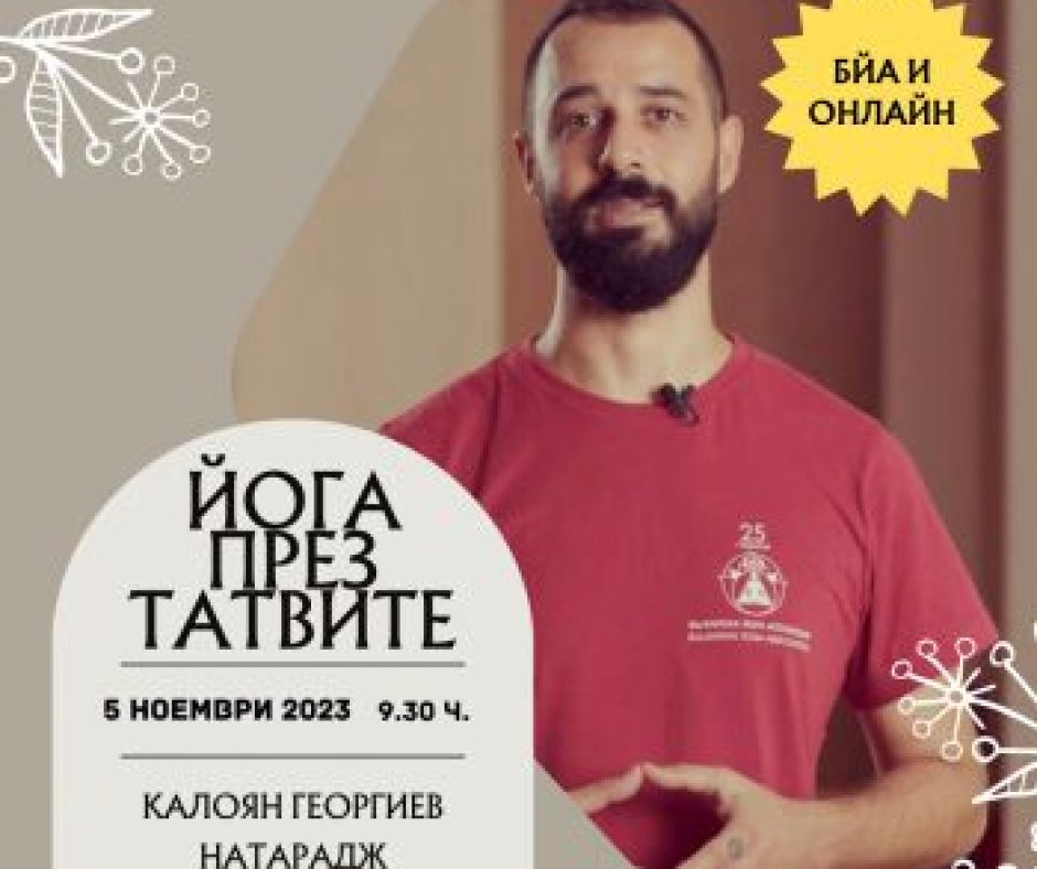 йога курс