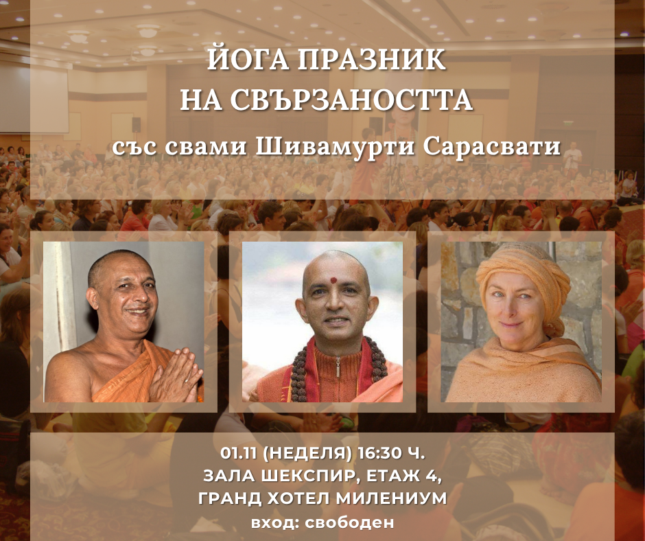 Празник на свързаността - основна